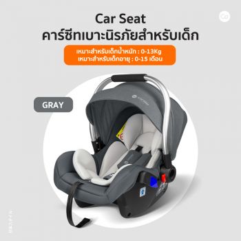 COCOGU Car Seat คาร์ซีทเบาะนิรภัยสำหรับเด็ก แบบตะกร้า รุ่น 3CPT - gray